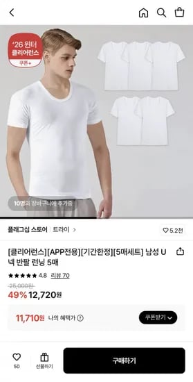 트라이 남성 U넥 반팔 런닝 5매