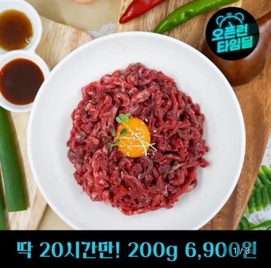 1등급 한우 육회 200g