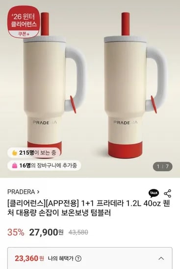 1+1 프라데라 1.2L 40oz 퀜처 손잡이 보온보냉 텀블러