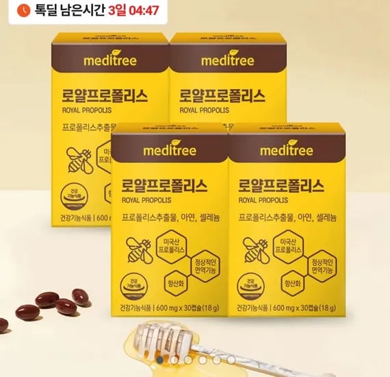 프로폴리스 4개월분
