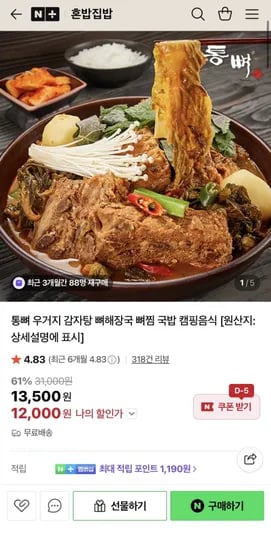 우거지 뼈해장국 감자탕 1kg X 2팩