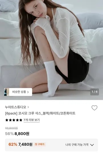 코시모 크루 발목양말 3색 6켤레