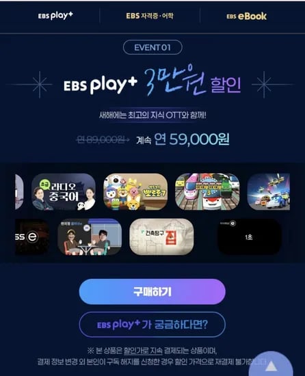 EBS 년 구독권 1