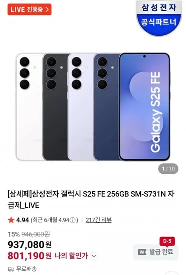 갤럭시 S25 FE 256GB SM-S731N