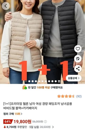 웰론 경량 패딩조끼 +1