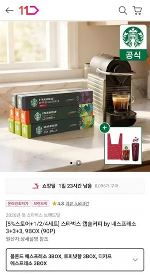 스타벅스 캡슐커피 by 네스프레소 3+3+3 9BOX 90P 글라스컵