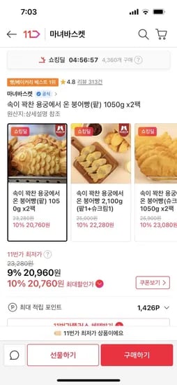 용궁에서 온 붕어빵 팥 1050g x 2팩