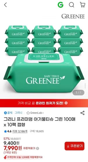 그리니 프리미엄 아기물티슈 그린 100매 x 10팩 캡형