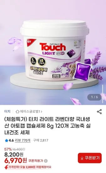 터치 라이트 아토캡 캡슐세제 라벤더향 고농축 실내건조 8g 120개
