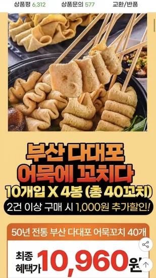 어묵에 꼬치다 어묵꼬치 40개