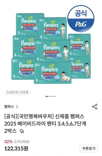 팸퍼스 베이비드라이 8팩 2박스