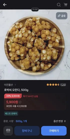 호박씨 오란다 500g