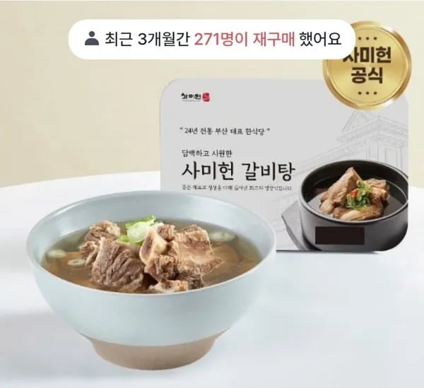 사미헌갈비탕 딥스킨생연어 수향미 새청무 상등급 외 다양