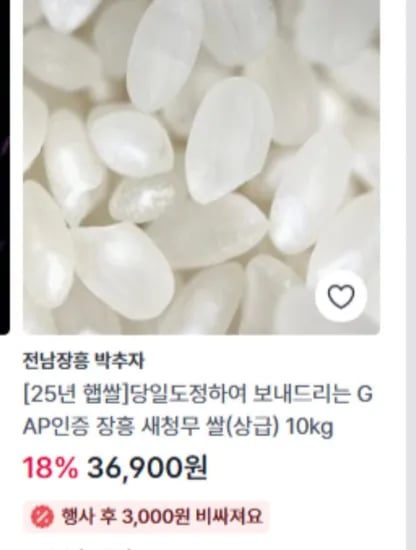 장흥 새청무 쌀 상등급 10kg