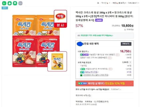 맥시칸 통살 가슴살 350g 4봉 + 허니버터봉 500g