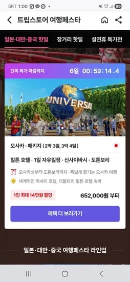 오사카 3일 4일 패키지