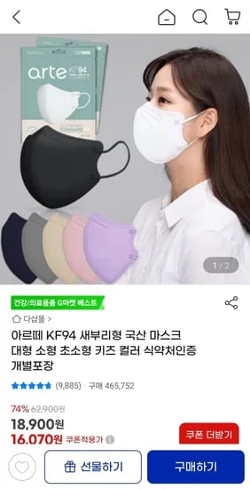 KF94 국산 컬러 마스크 새부리형 00매