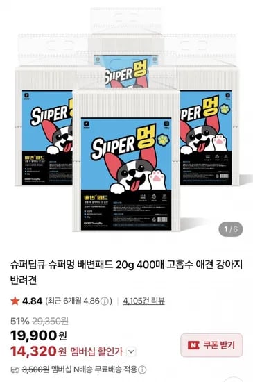 슈퍼딥큐 슈퍼멍 배변패드 20g 400매