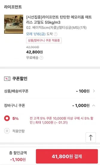 라이프먼트 탄탄한 메모리폼 매트리스