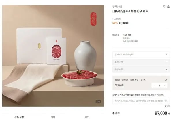 1++ 한우 선물세트