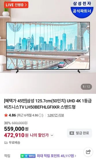 삼성 50인치 UHD 4K 1등급 LH50BEFHLGFXKR 스탠드형