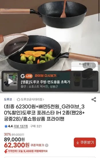 도루코 포레스타 IH 프라이팬 2종세트 배민5천원권