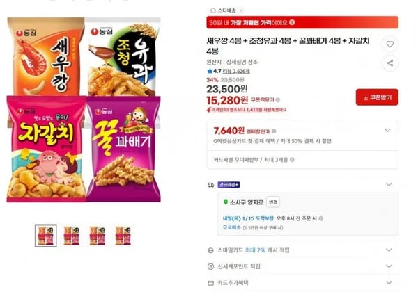 새우깡 4봉 조청유과 4봉 꿀꽈배기 4봉 자갈치 4봉