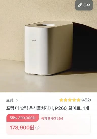 프렘 더 슬림 음식물처리기