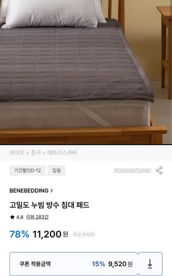고밀도 누빔 방수패드