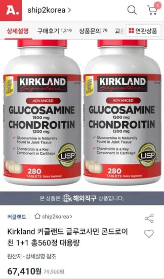 커클랜드 글루코사민 콘드로이친 1+1 총 560정