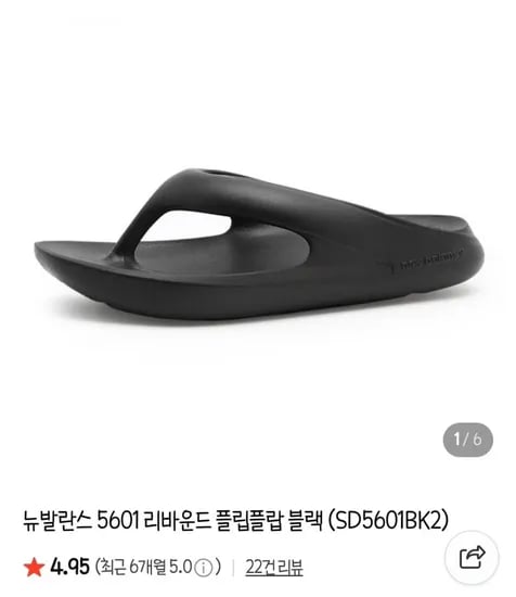 뉴발란스 501 리바운드 플립플랍 블랙 6