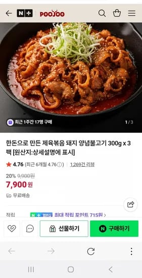한돈 고추장불고기 간장+고추장 300g 3팩