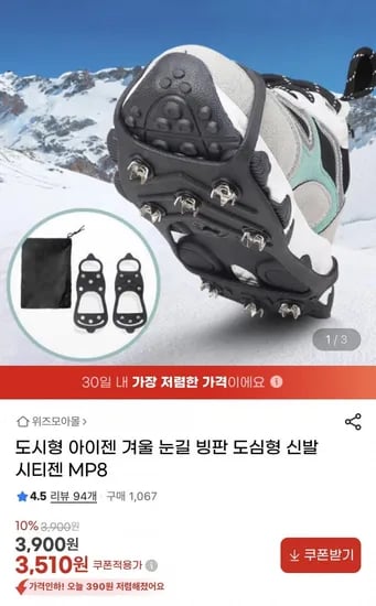도심형 아이젠 1