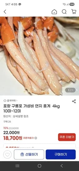 포항 구룡포 연지 홍게 4kg 10미 12미