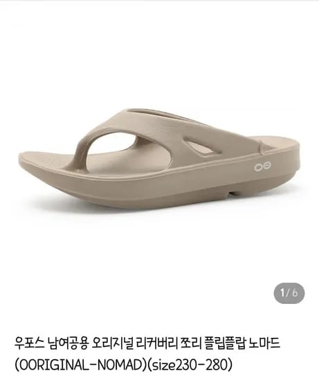 우포스 남여공용 오리지널 리커버리 쪼리 플립플랍 노마드