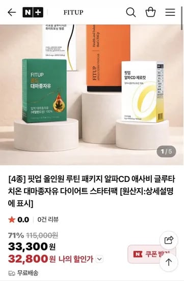 핏업 올인원 루틴 패키지 4종