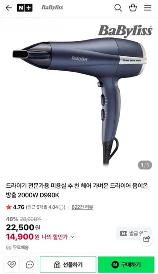 바비리스 전문가용 드라이기 D990K 1