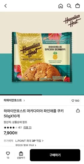하와이안호스트 마카다미아 파인애플 쿠키 50g 10개
