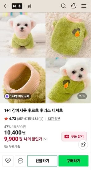 애견후리스 1+1
