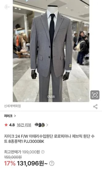 지이크 24FW 이태리 수입원단 수트