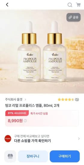 띵코 리얼 프로폴리스 앰플 80ml 2개
