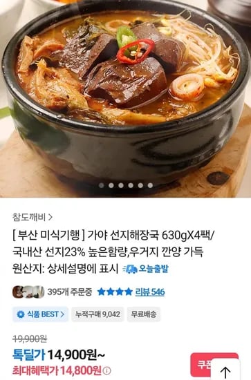 가야 선지해장국 630g 4팩