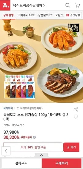 육식토끼 소스닭가슴살 100g 15+15팩