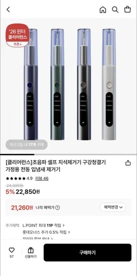 초음파 셀프 치석제거기 스케일링기