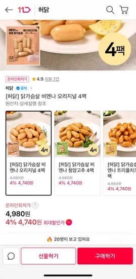 허닭 닭가슴살 비엔나 소시지 오리지널 4팩