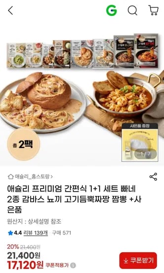 애슐리 프리미엄 간편식 1+1 세트 생크림찰떡