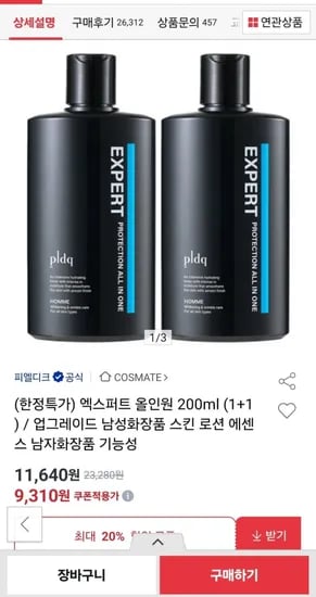 1+1 엑스퍼트 올인원 200ml