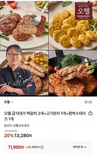 오뗄 급식대가 떡갈비 2개 고기완자 1개 함박스테이크 1개 300g 4봉