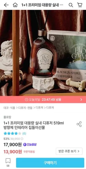 플로캄 디퓨저 519ml 2개입