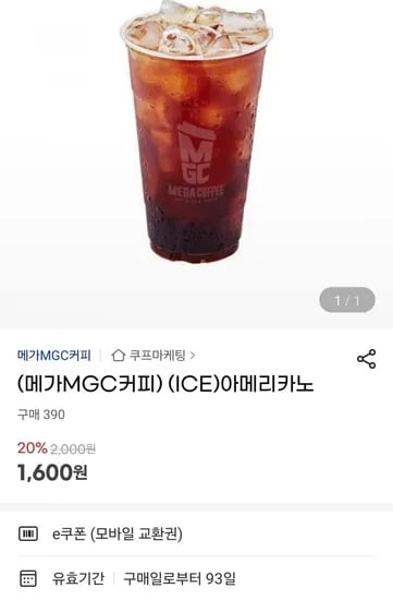 메가커피 아이스아메리카노